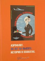 Poster book | AEROFLOT : 90 Years in the Air. A History in Posters