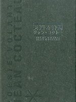 Cocteau
