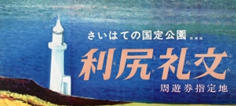 Rishiri2