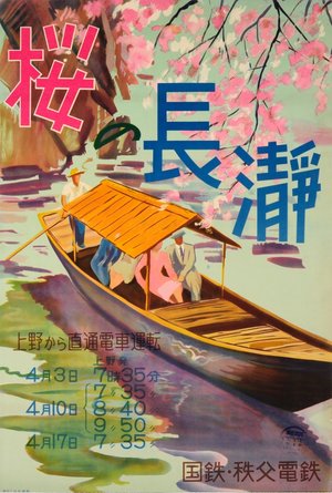 Japan River Boat Spring Cherry Blossoms (1930s)