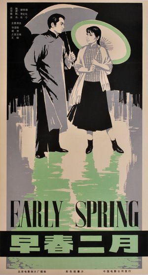 Early Spring [In February] 1963. Colour lithograph, 106 x 57.1cm. Linen-backed. Ref-CL177-121