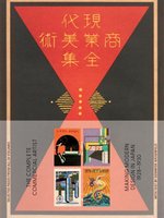 Poster book: The Complete Commercial Artist: Making Modern Design in Japan, 1928–1930